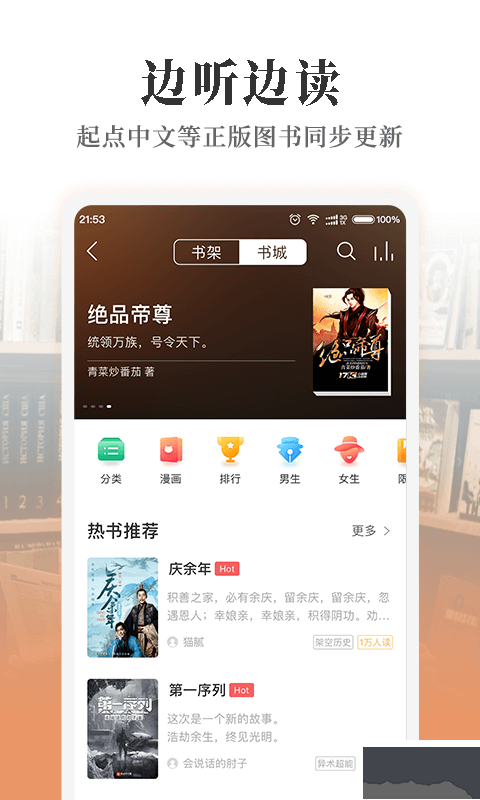 懶人聽書app安卓版