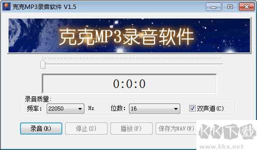 克克MP3錄音客戶(hù)端