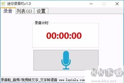 迷你錄音機標(biāo)準(zhǔn)版