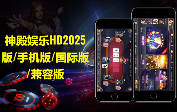 神殿?yuàn)蕵?lè)HD版下載-神殿?yuàn)蕵?lè)HD2025版/手機(jī)版/國(guó)際版/兼容版-神殿?yuàn)蕵?lè)HD版本大全