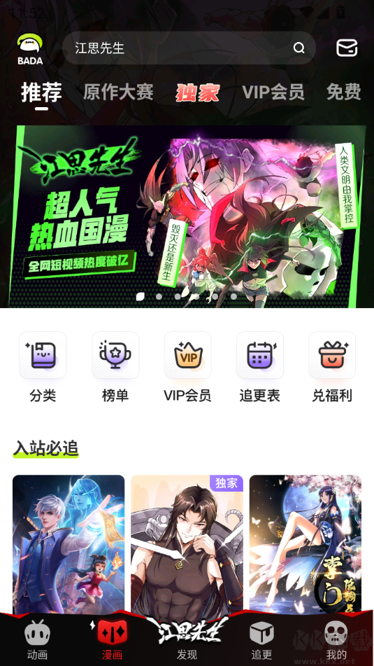 愛(ài)奇藝叭嗒免費(fèi)漫畫(huà)