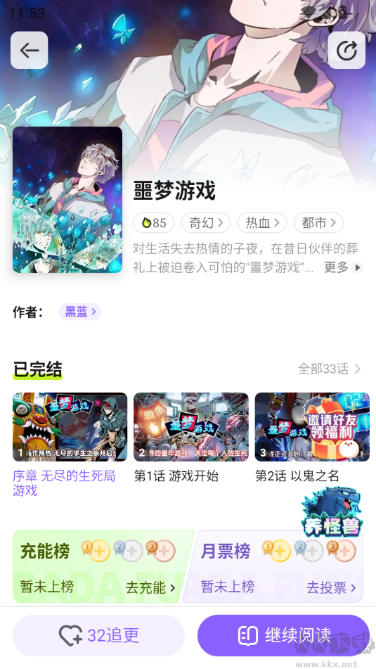 愛(ài)奇藝叭嗒免費(fèi)漫畫(huà)