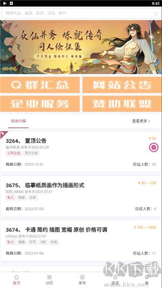 畫師聯(lián)盟app手機版