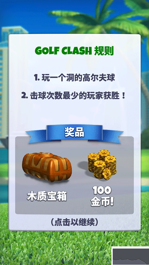 決戰(zhàn)高爾夫國際版