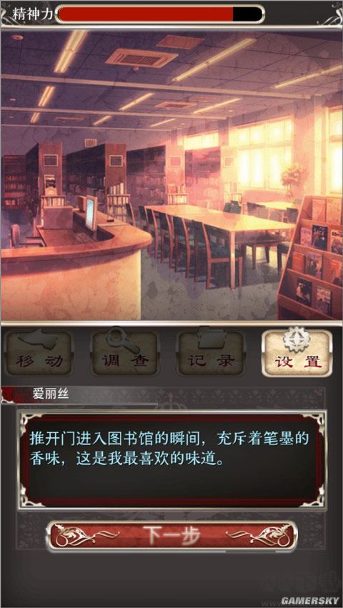 愛麗絲的精神審判漢化版