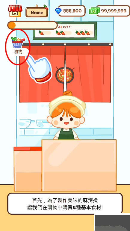 麻辣燙大師中文版