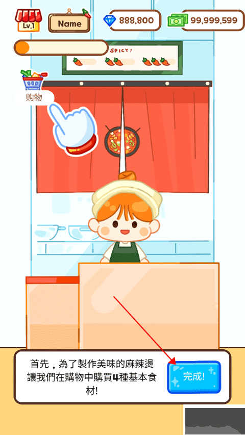 麻辣燙大師中文版