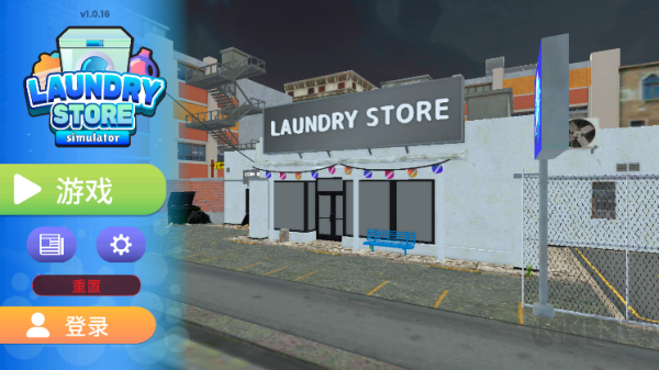 洗衣店模擬器中文版
