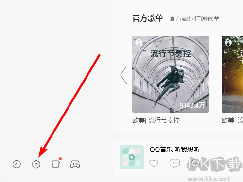 QQ音樂(lè)2025最新版