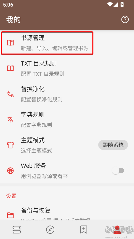 閱讀(附2025精品書源)