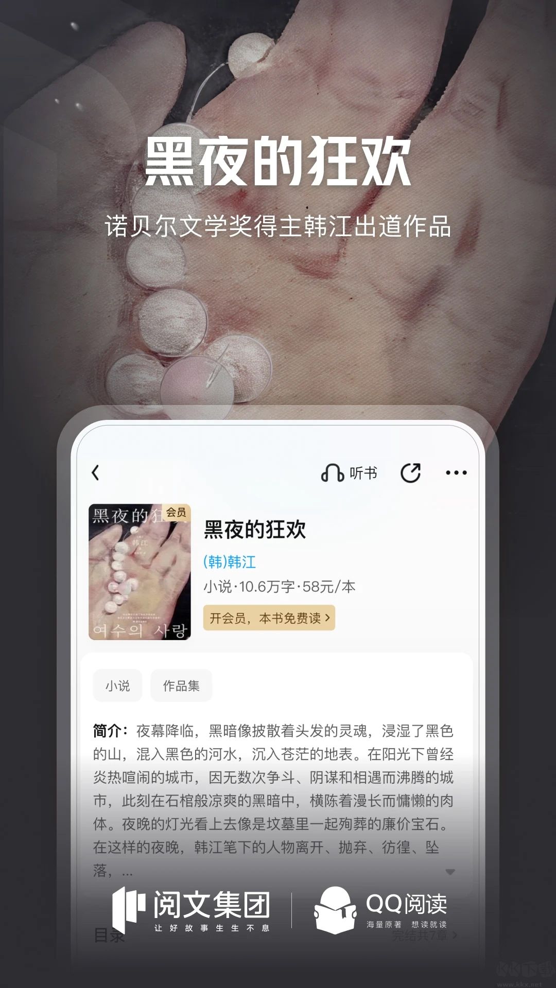 QQ閱讀免費閱讀