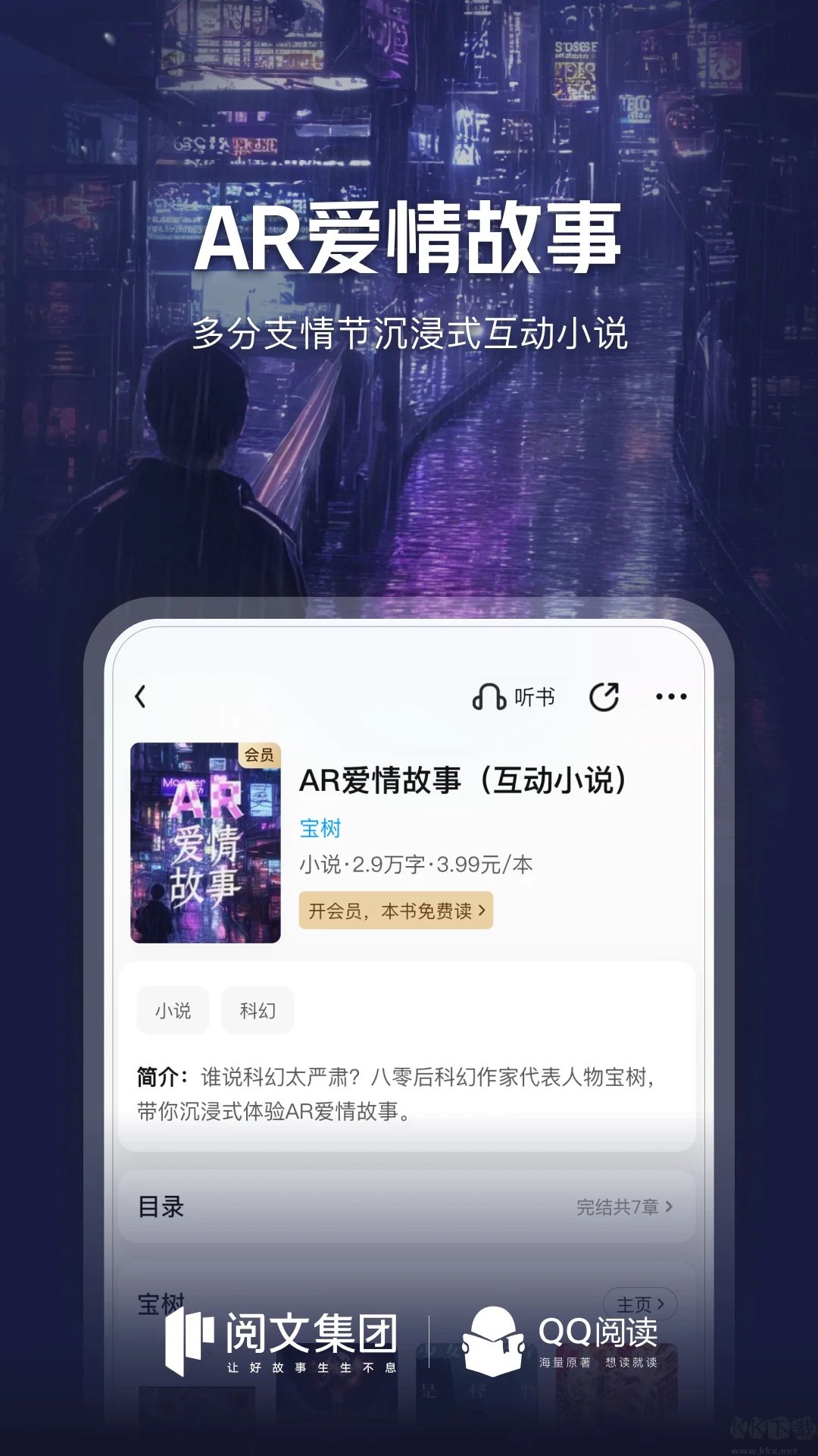 QQ閱讀免費閱讀