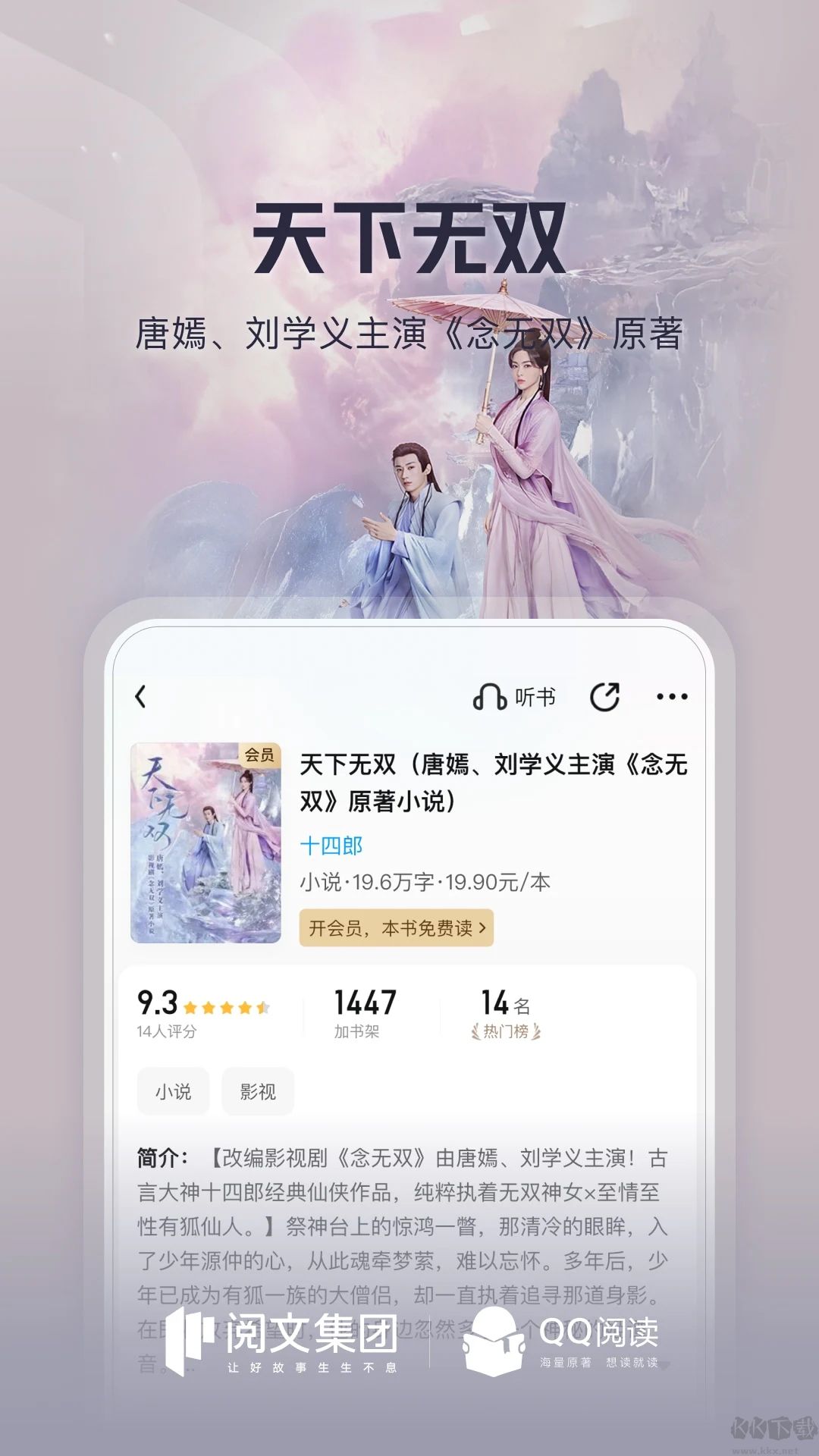 QQ閱讀免費閱讀