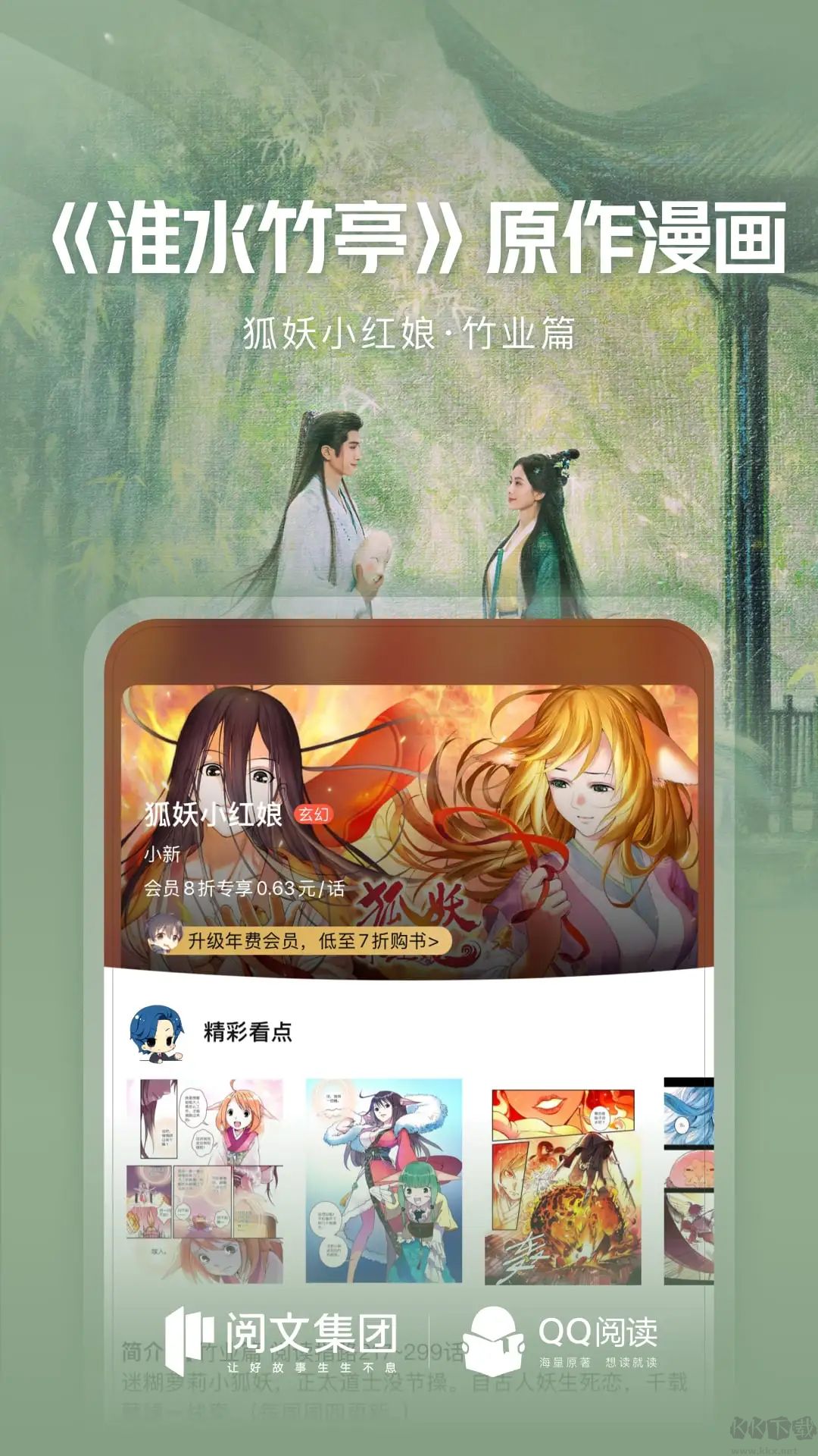 QQ閱讀免費閱讀