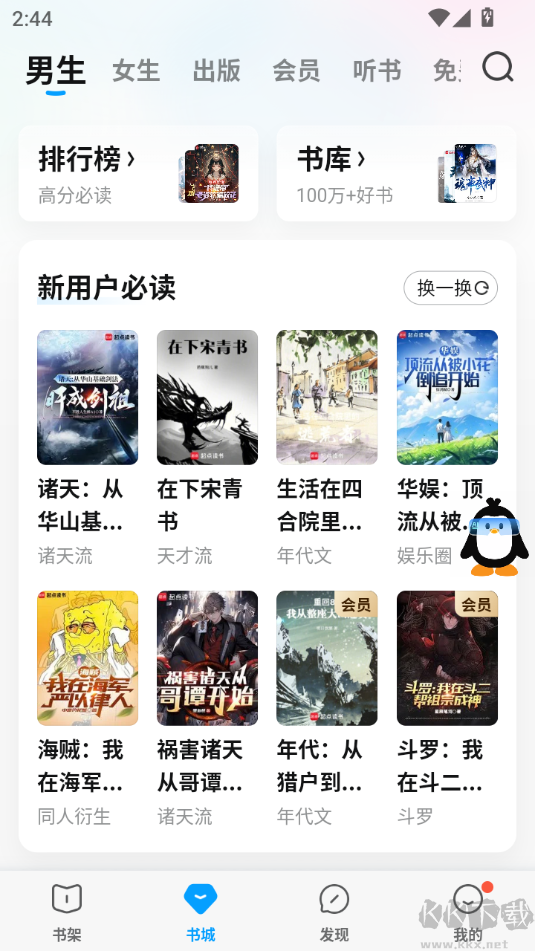 QQ閱讀免費閱讀