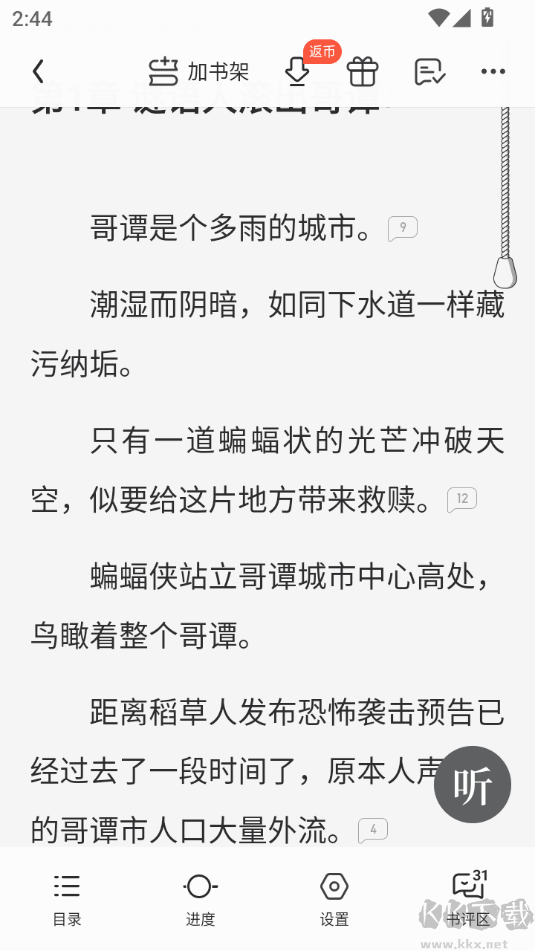 QQ閱讀免費閱讀