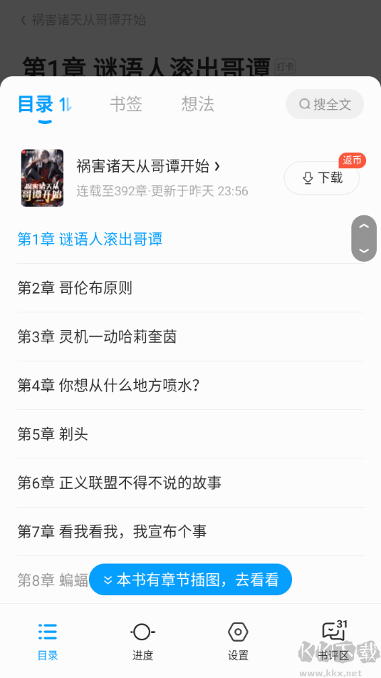 QQ閱讀免費閱讀