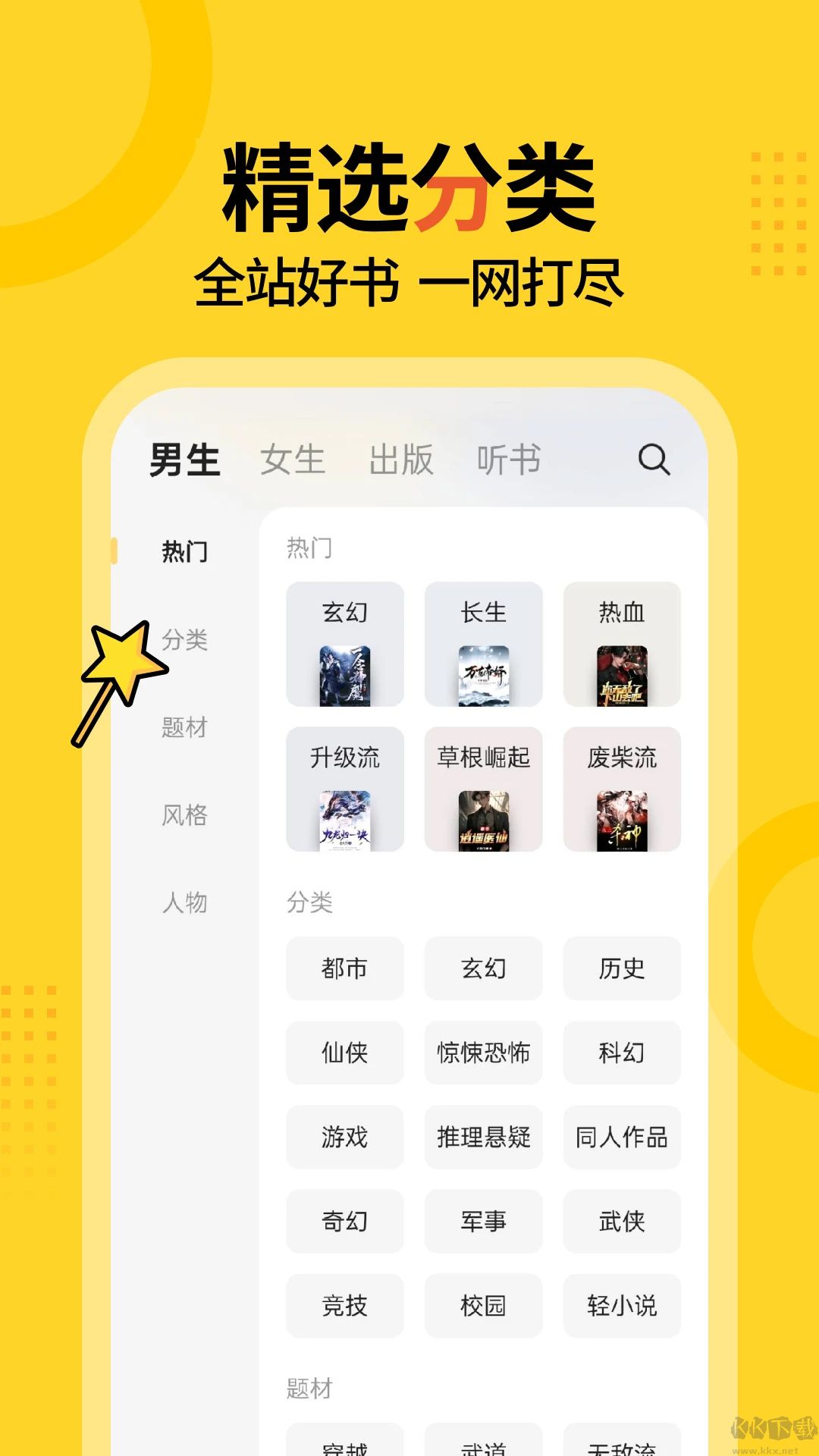得間免費小說官方版