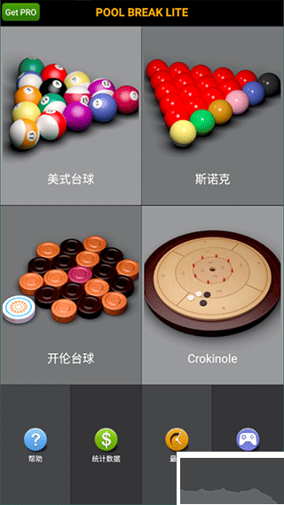 pool break lite中文版