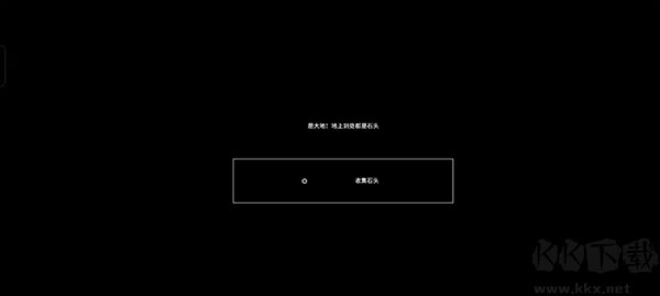 石頭記（Stone Story）