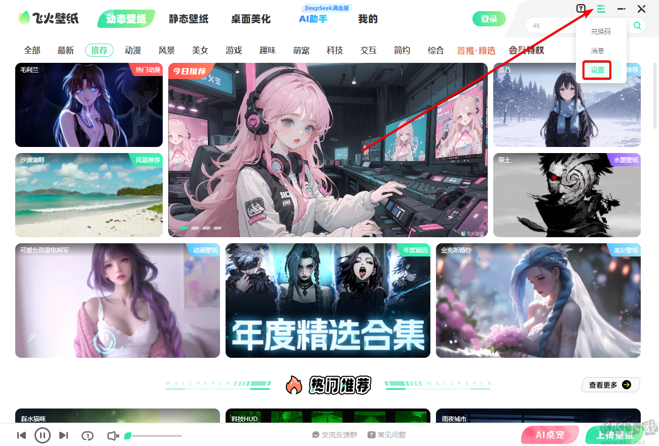 飛火動態(tài)壁紙最新版