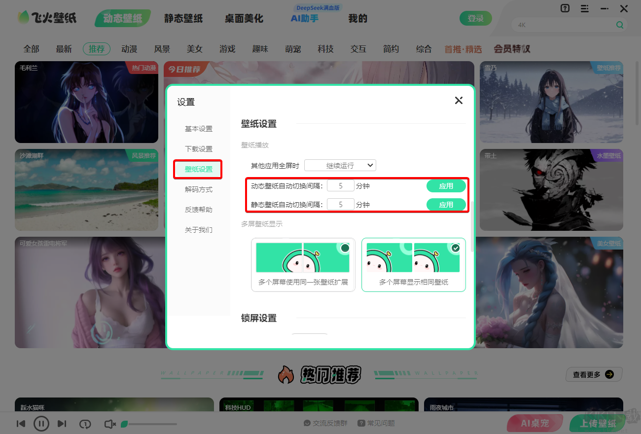 飛火動態(tài)壁紙最新版