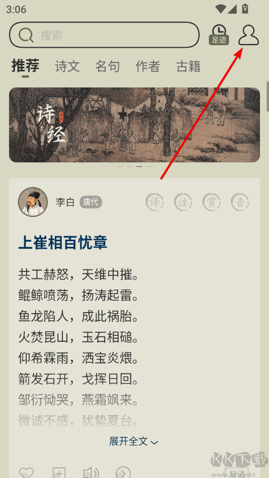 古詩(shī)文網(wǎng)客戶端