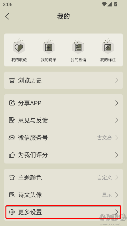 古詩(shī)文網(wǎng)客戶端