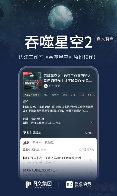 起點讀書app最新版