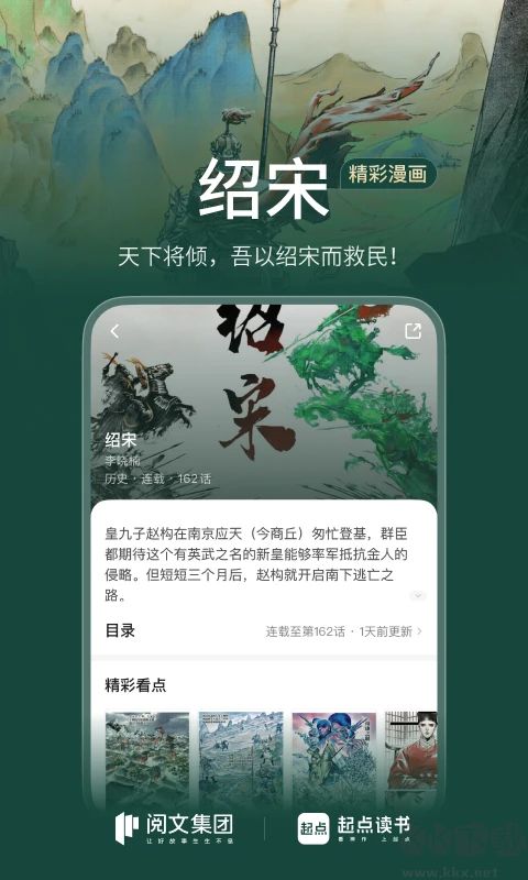 起點讀書app最新版