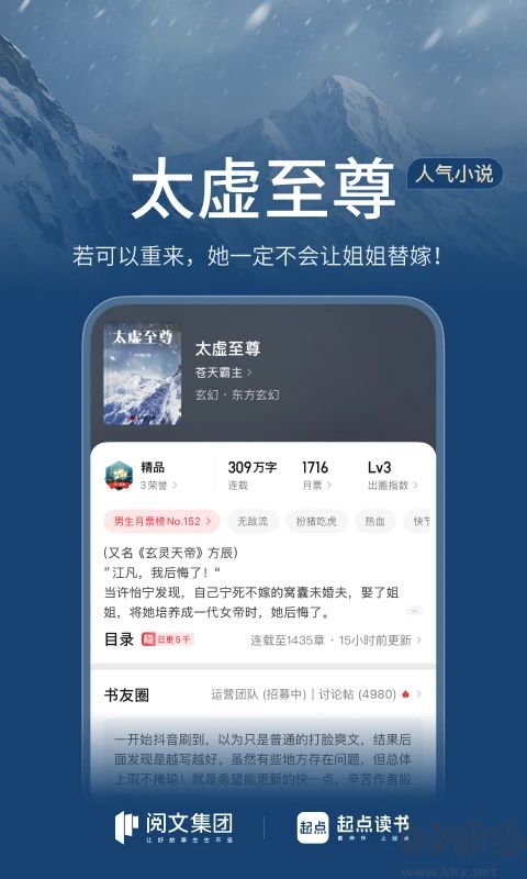 起點讀書app最新版