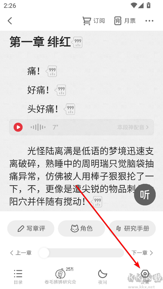 起點讀書app最新版