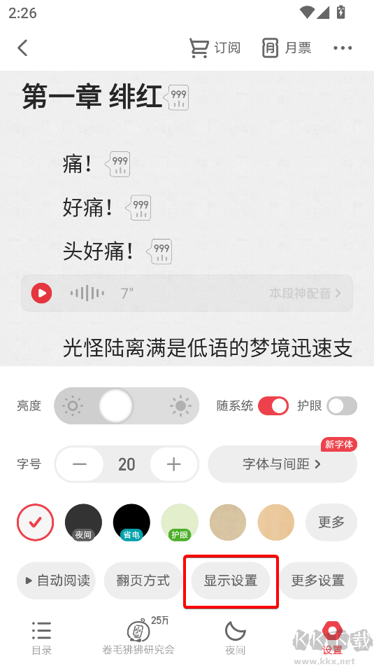 起點讀書app最新版