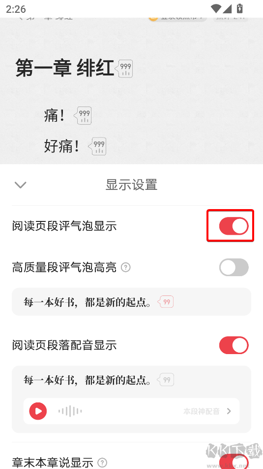 起點讀書app最新版