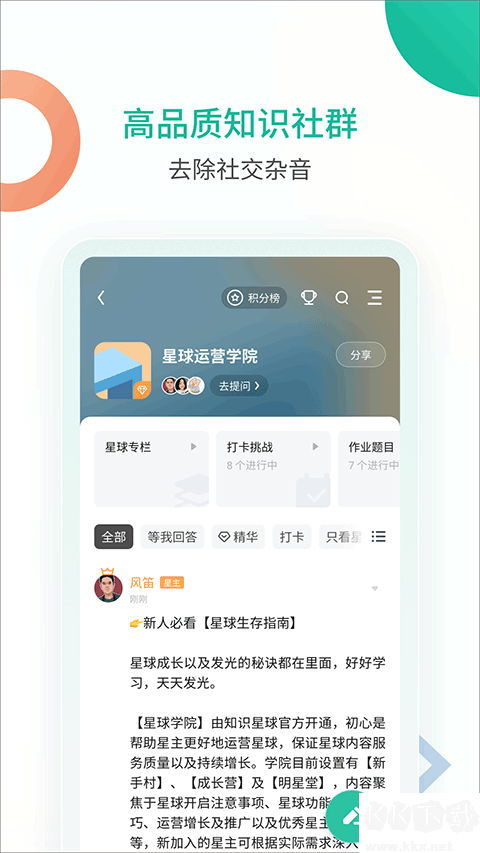 知識(shí)星球