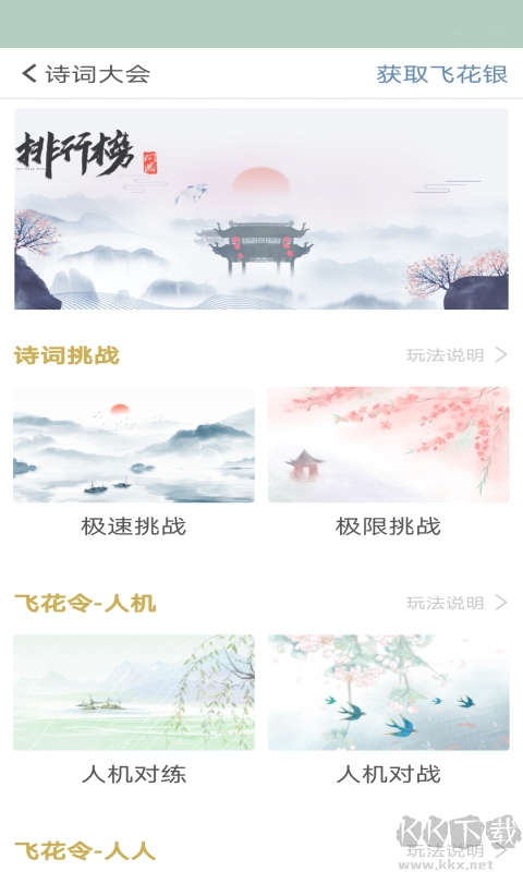 古詩(shī)詞飛花令