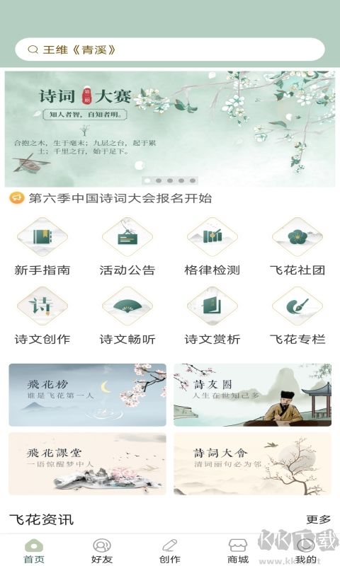 古詩(shī)詞飛花令