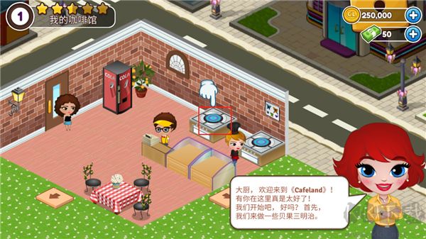 咖啡屋（Cafeland）