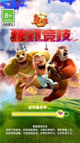 熊出沒之狂野競技無限鉆石版