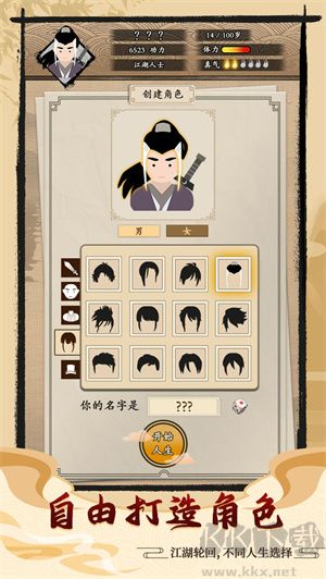 大俠式人生免廣告版