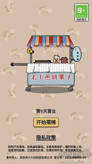 煎餅果子安卓版