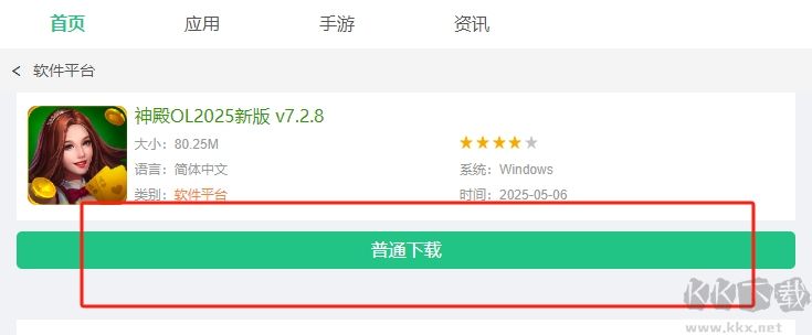 神殿正版綠色安裝包