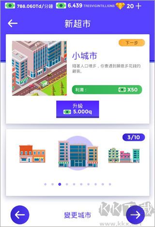 閑置超市大亨免廣告版