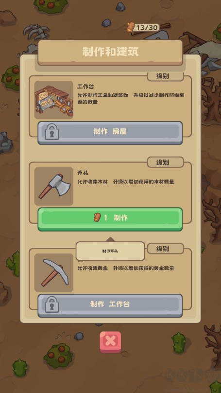 石器時代生存無限資源版