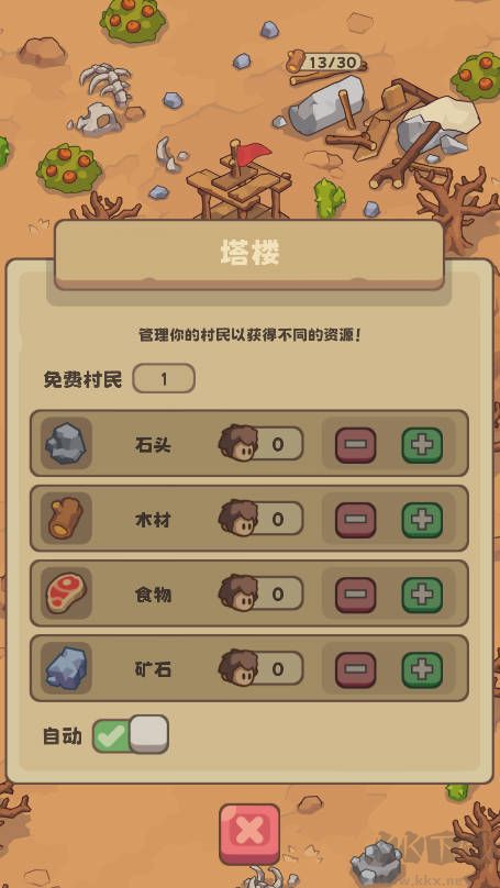 石器時代生存無限資源版