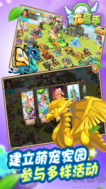 育龍高手無限金幣版