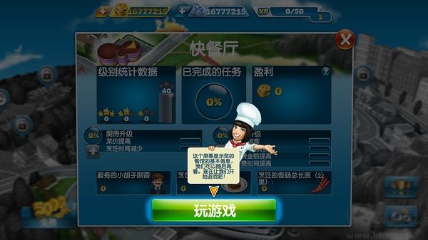 烹飪發(fā)燒友（Cooking Fever）