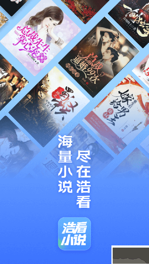 浩看免費小說app