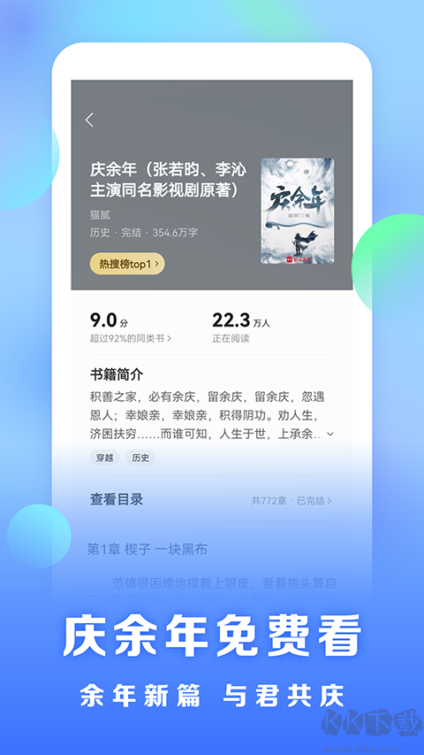 浩看免費小說app