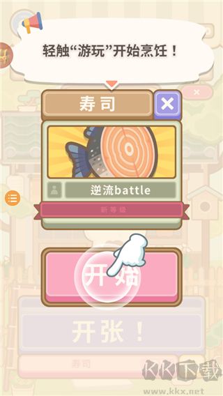 廚師太多了（Too Many Cooks）